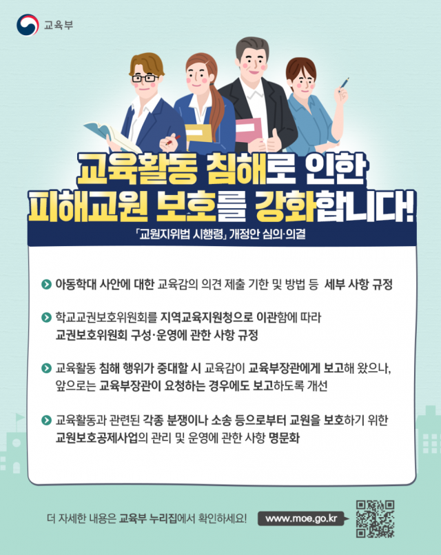 교육부의 ‘교원보호공제 사업’ 관련 홍보물.