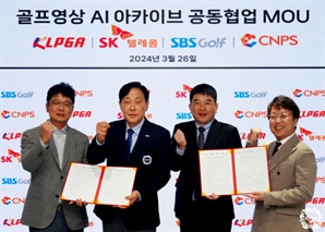 KLPGA, SKT와 AI 기반 골프영상 아카이브 사업 업무협약[필드소식]