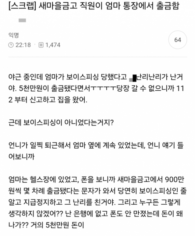 횡령 피해 고객의 딸 B씨가 지난 25일 올린 글. 사진=온라인 커뮤니티 캡처