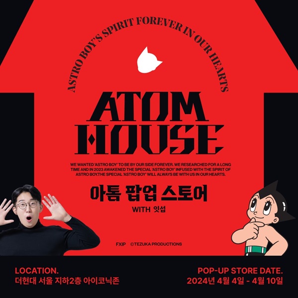 FXIP, 아톰과 함께 더현대 서울 ‘아톰하우스’ 팝업스토어 오픈