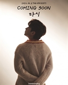 신화 이민우, 10년 만에 솔로로 컴백…4월 11일 '다시' 공개