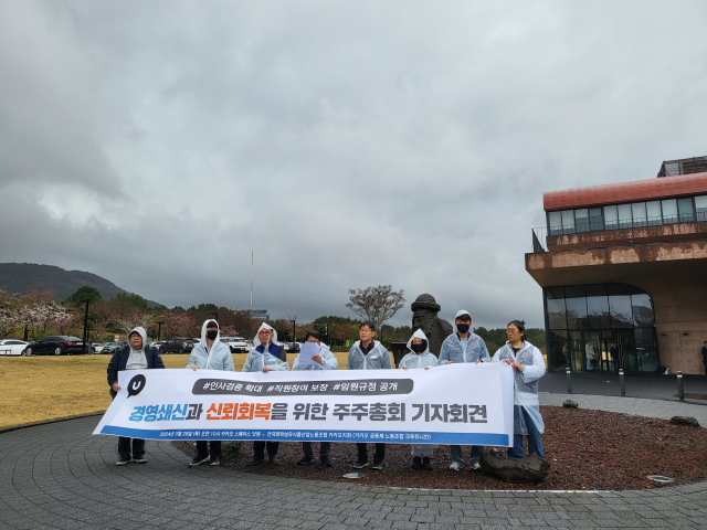 카카오 공동체 노동조합인 ‘크루유니언’이 28일 제주 카카오 본사에서 기자회견을 하고 있다. 양지혜 기자