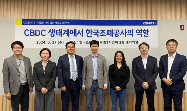 한국조폐공사가 ‘CBDC 생태계에서 한국조폐공사의 역할’을 주제로 개최한 세미나에 참석한 관계자들이 기념촬영을 하고 있다. 사진제공=한국조폐공사