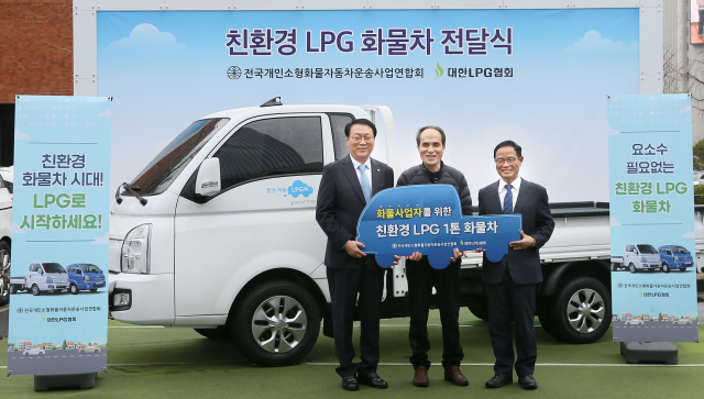 '용달 트럭도 친환경 LPG로'…대한LPG협회-용달협회 '맞손'