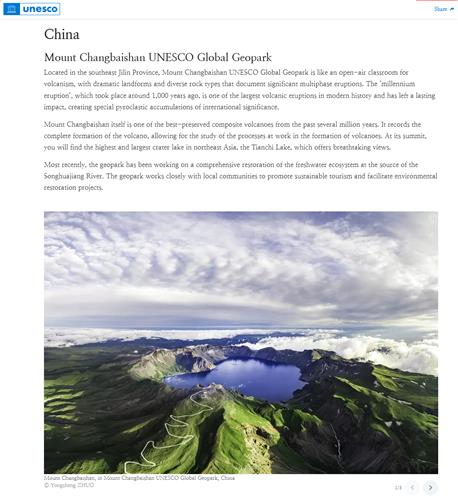 유네스코(UNESCO) 홈페이지에 소개된 창바이산 세계지질공원. 사진=유네스코 홈페이지 갈무리