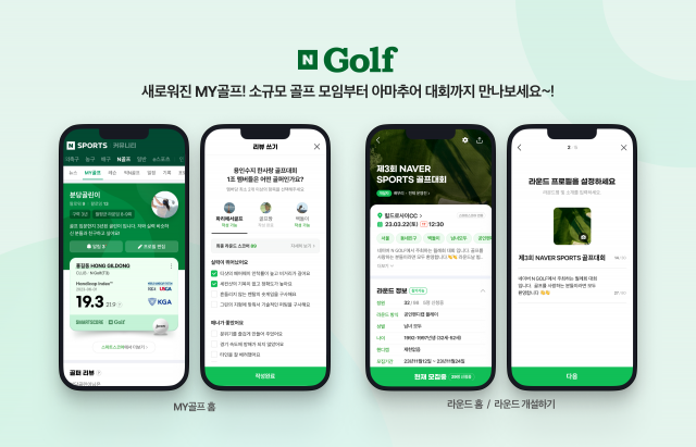 '골프 커뮤니티 강화' 네이버, ‘MY골프’ 선보여