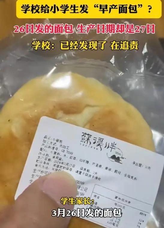 제조일자가 내일로 찍힌 중국 업체의 빵. 사진=중국 바이두 캡처