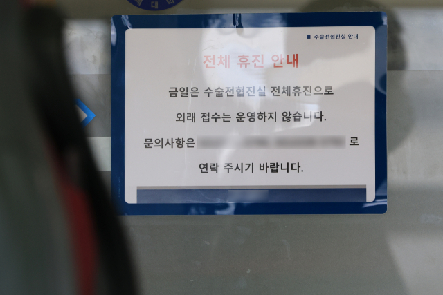 3월 26일 서울 시내 한 대학병원에 휴진 안내문이 붙어 있다. 연합뉴스