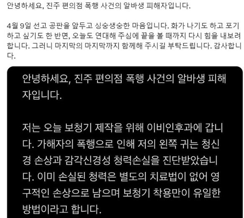 진주 편의점 폭행 피해자 X 계정 캡처