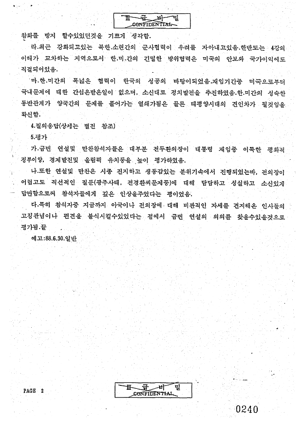 1988년 전두환 방미 외교협회 강연 관련 외교문서. 사진제공=외교부