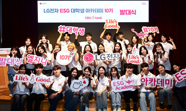 LG전자 ESG 대학생 아카데미 10기 구성원들이 지난 29일 서울 영등포구 LG트윈타워에서 열린 발대식에서 기념사진을 촬영하고 있다. 사진제공=LG전자