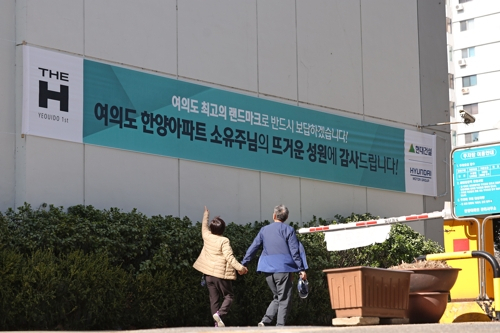 서울 여의도 한양아파트에 현대건설의 사업 수주 현수막이 붙어 있다. 연합뉴스