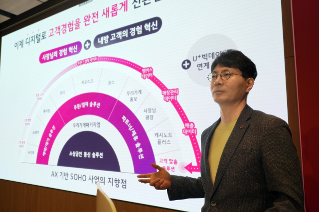 박성율 LG유플러스 기업사업그룹장이 1일 서울 용산구 사옥에서 '우리가게패키지 AX솔루션' 사업을 소개하고 있다. 사진 제공=LG유플러스