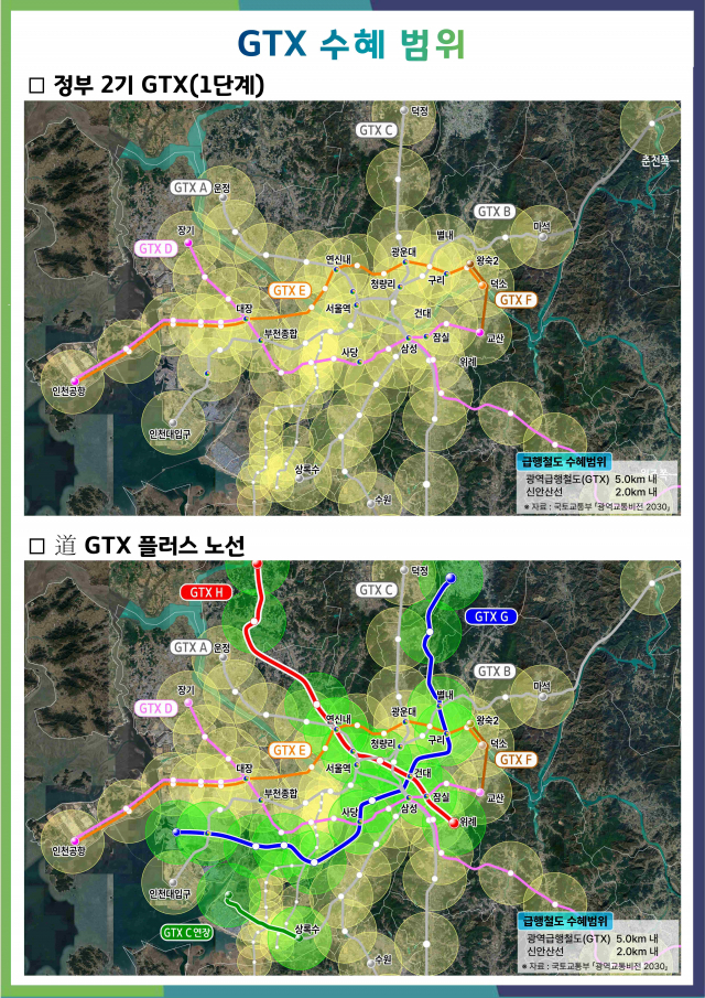 수도권 광역급행철도(GTX) 플러스 노선안 수혜범위. 이미지 제공 = 경기도