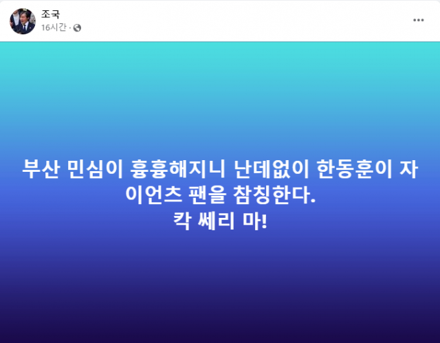 조국 조국혁신당 대표 페이스북