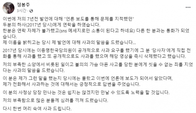 정봉주 전 의원 페이스북 캡쳐