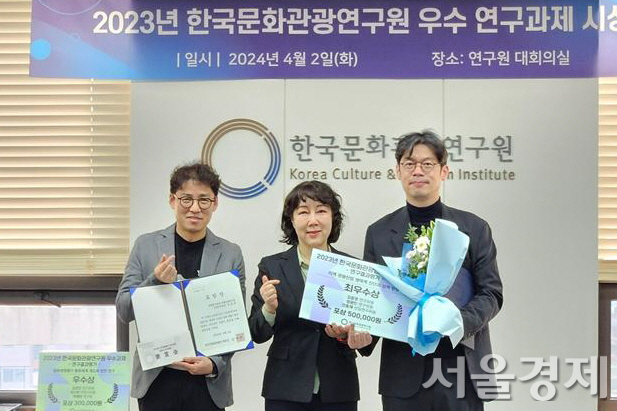 2일 진행된 2023년 한국문화관광연구원 우수 연구과제 시상식에서 최우수과제 수상자가 기념촬영하고 있다 왼쪽부터 관광산업연구실 전효재 선임연구위원, 김세원 원장, 관광산업연구실 정광민 연구위원. 사진 제공=문광연