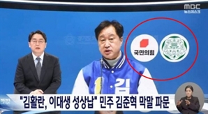 배현진, MBC에 폭발…"민주 막말 후보에 '국힘' 로고 떡하니"