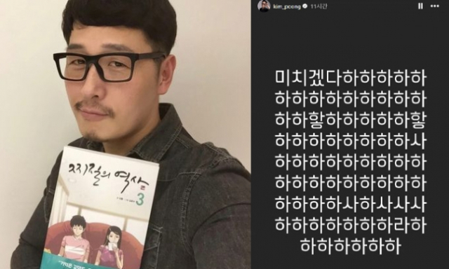 '학폭 의혹' 송하윤 때문? '찌질의 역사' 김풍 '미치겠다 하하하하'