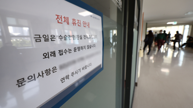 의정 갈등이 계속되고 있는 2일 서울의 한 대학병원에 수술전협진실 전체휴진 안내문이 붙어있다. 연합뉴스