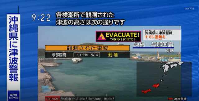 일본 NHK는 3일 오전 대만 강진에 따른 쓰나미 우려를 긴급 속보로 전하며 이날 9시 8분 현재 이미 요나구니지마에 30cm 높이의 쓰나미가 도달했다고 보도했다./NHK 보도 화면 갈무리