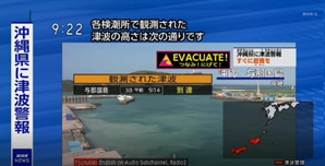 대만 강진…일본 요나구니지마에 이미 쓰나미 도달