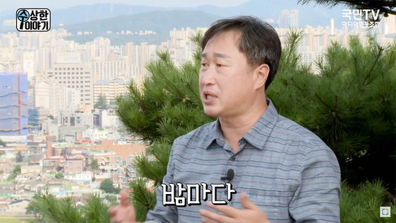 지난 2017년 9월 유튜브 채널 '국민TV'에 출연한 김준혁 후보. /유튜브 캡처