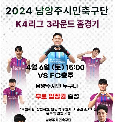 K4리 개막 최다 관중 기록 남양주FC…올해 모든 홈경기 무료 입장