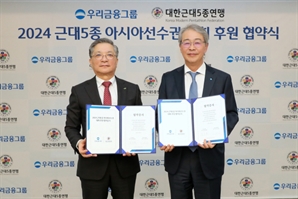 우리금융, 올해 '근대5종 아시아선수권대회' 공식 후원