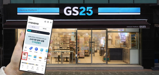 제공=GS25