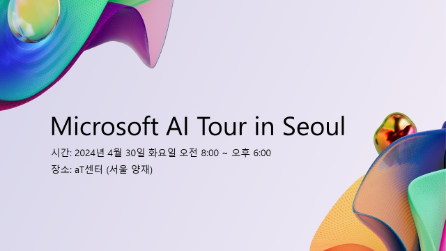 한국마이크로소프트, 30일 ‘Microsoft AI Tour in Seoul’ 개최