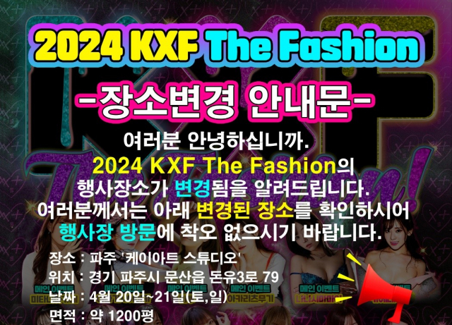 KFX 장소 변경 공지 포스터