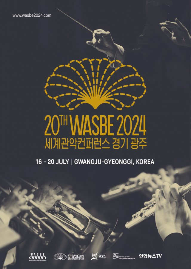 2024 제20회 WASBE 세계관악컨퍼런스 광주 포스터. 이미지 제공 = 광주시