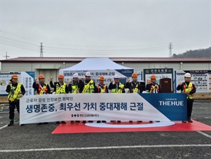 한신공영, 중대재해 근절 '안전의 날' 행사