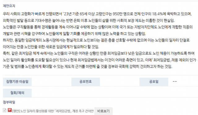 국민의힘 소속 서울시의원들이 2월 7일 노인 최저임금 제외 촉구 건의안을 제안한 이유가 서울시의회 홈페이지에 소개됐다. 사진출처=서울시의회