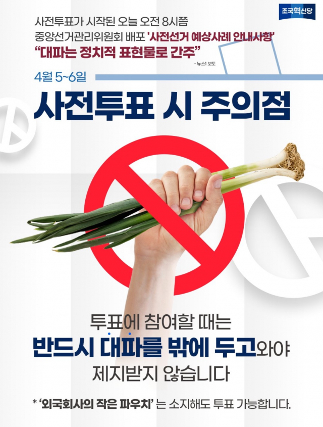 조국혁신당 엑스 캡처