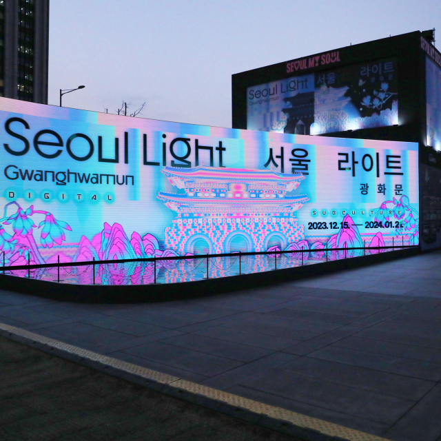 광화문 광장에 설치된 ‘서울 라이트’ 그래픽