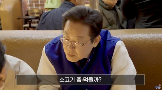 이재명 더불어민주당 대표가 지난 1일 인천 계양구의 한 식당에서 배우 이원종씨와 저녁 식사를 위해 메뉴를 고르는 모습. 이재명 대표 유튜브 캡처