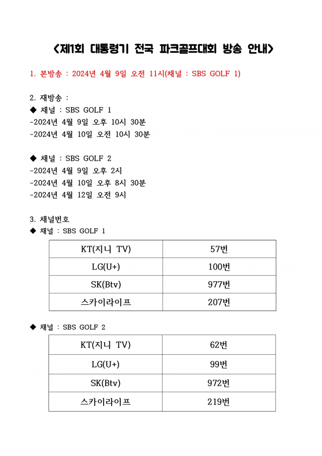 대한파크골프협회 제공