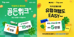 "유로24 티켓 경품으로"… 트립닷컴, 유럽여행 프로모션