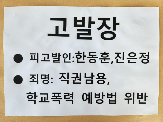 8일 시민단체 사세행이 공수처에 접수한 고발장. 사진 제공=사세행