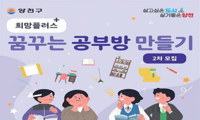 사진 제공=양천구