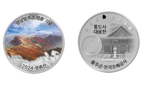 2024년 영남알프스 완등 인증 물품. 사진제공=울주군