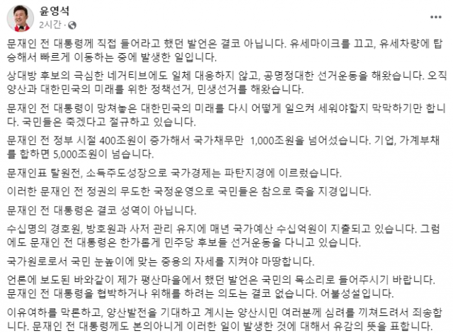 '문재인 죽여' 국민의힘 윤영석 '막말' 논란…민주 '당장 사퇴하라'