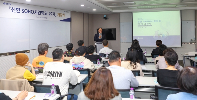 경기신보 신한 SOHO사관학교. 사진 제공=경기신보