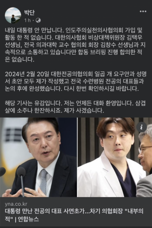 박단 대전협 비대위원장이 소셜미디어에 올린 글. 페이스북 캡처