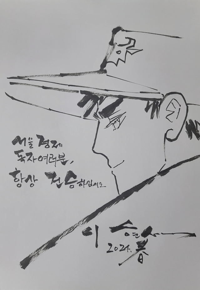 이현세 작가가 서울경제신문 독자를 위해 그려준 까치 캐릭터.