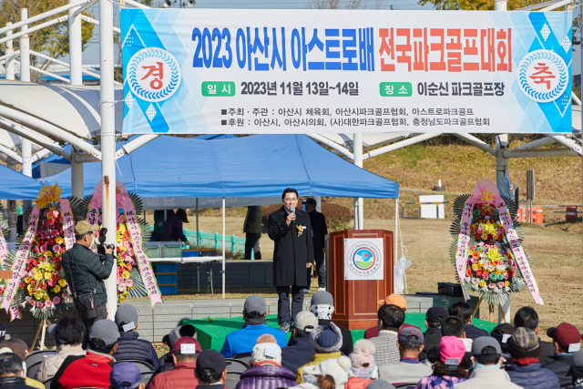 지난해 11월 열린 아산시 아스트로배 전국파크골프대회 개막식 모습. 아산시 제공