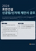 호반건설, 신공법·신자재 제안 공모전 개최…"협력사 역량 개발"