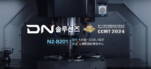 DN솔루션즈, 중국 상하이 공작기계 전시회 CCMT 2024 참가